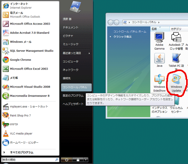 Windows更新－コントロールパネル