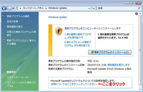 Windowsupdateその２